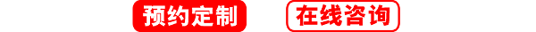 預(yù)約定制，在線咨詢