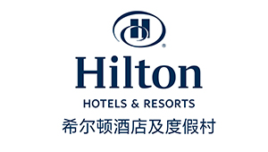 希爾頓國際酒店集團(tuán)