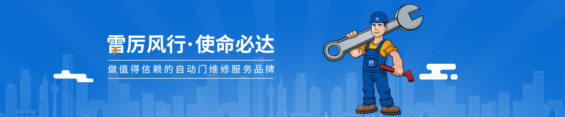 門道佰分佰做值得信賴的自動門維修服務(wù)品牌