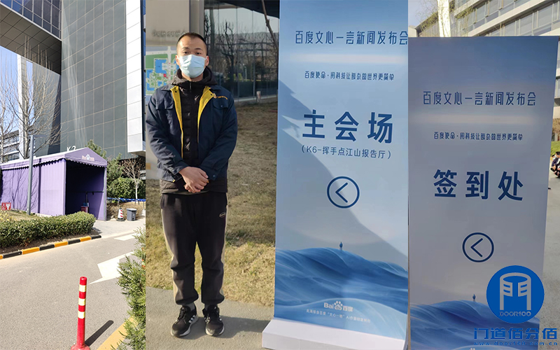 百度文心一言發布會速通門旋轉門保駕服務，我來護航