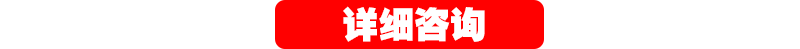 詳細咨詢