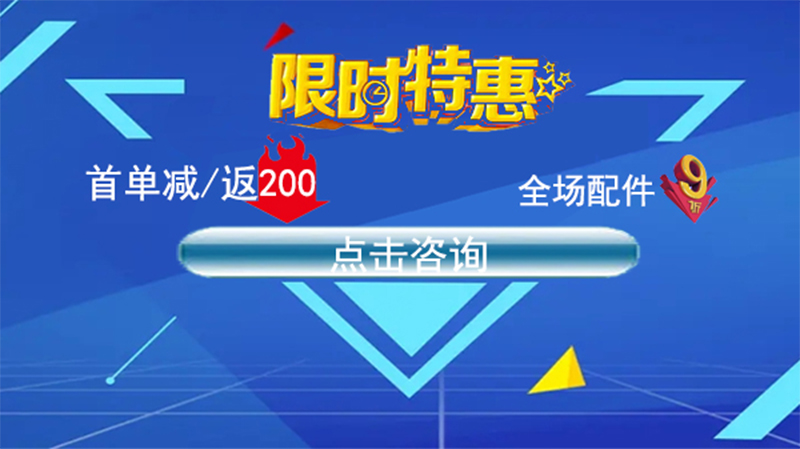 限時(shí)特惠