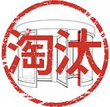 傳統防夾傳感器