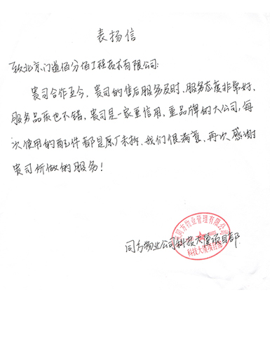 表揚信