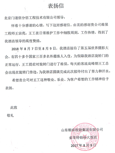表揚信