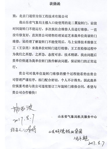 表揚信