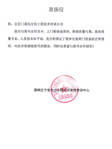 表揚信