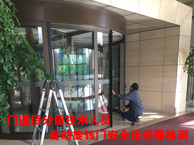 門道佰分佰技術人員自動旋轉門安全傳感器檢測