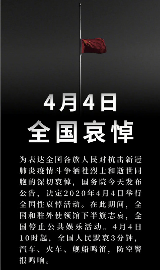 全國哀悼