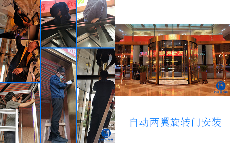 自動兩翼旋轉(zhuǎn)門安裝