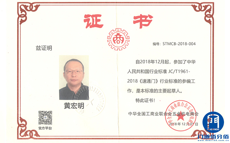 自動折疊門行業標準起草