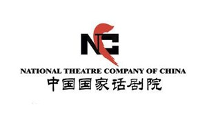中國國家話劇院