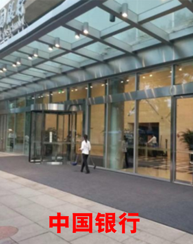 鋁合金地墊案例中國銀行