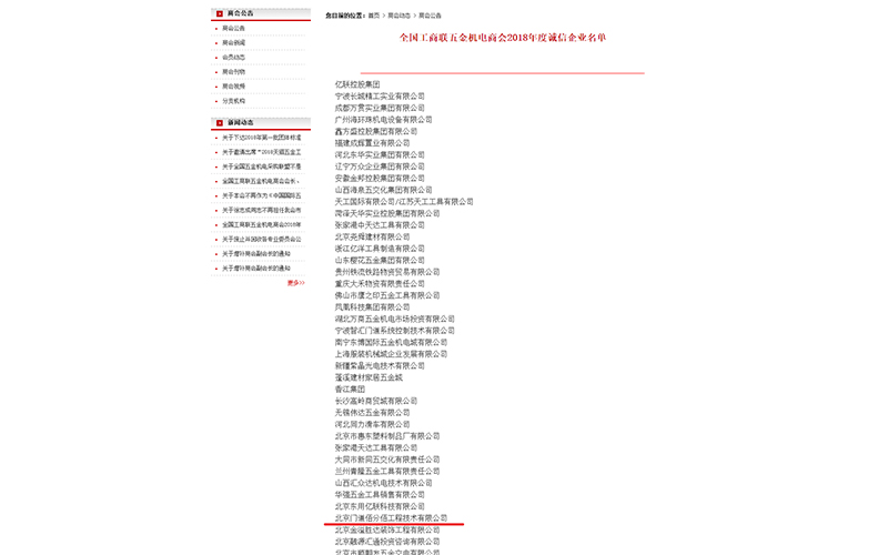 誠信企業部分名單