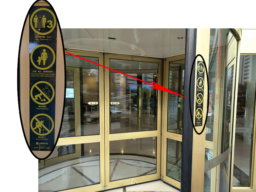 山東濟南泉盈翰林大酒店自動兩翼旋轉門保養安全標示檢查