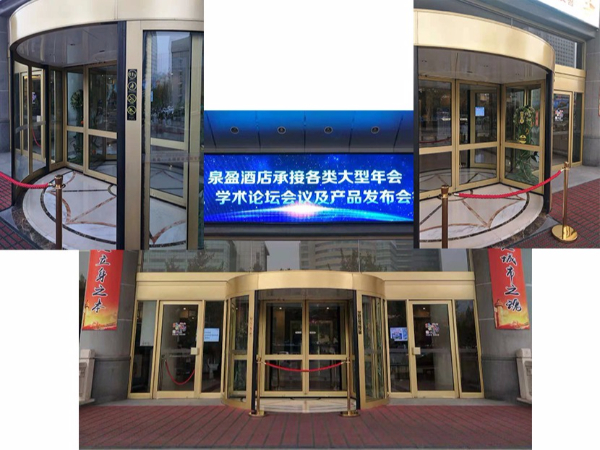 山東旋轉門保養濟南泉盈翰林大酒店兩翼旋轉門保養服務案例