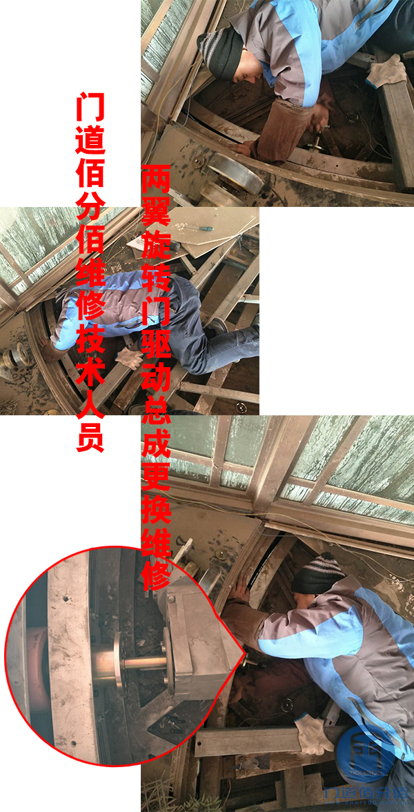 兩翼旋轉門驅動總成更換維修