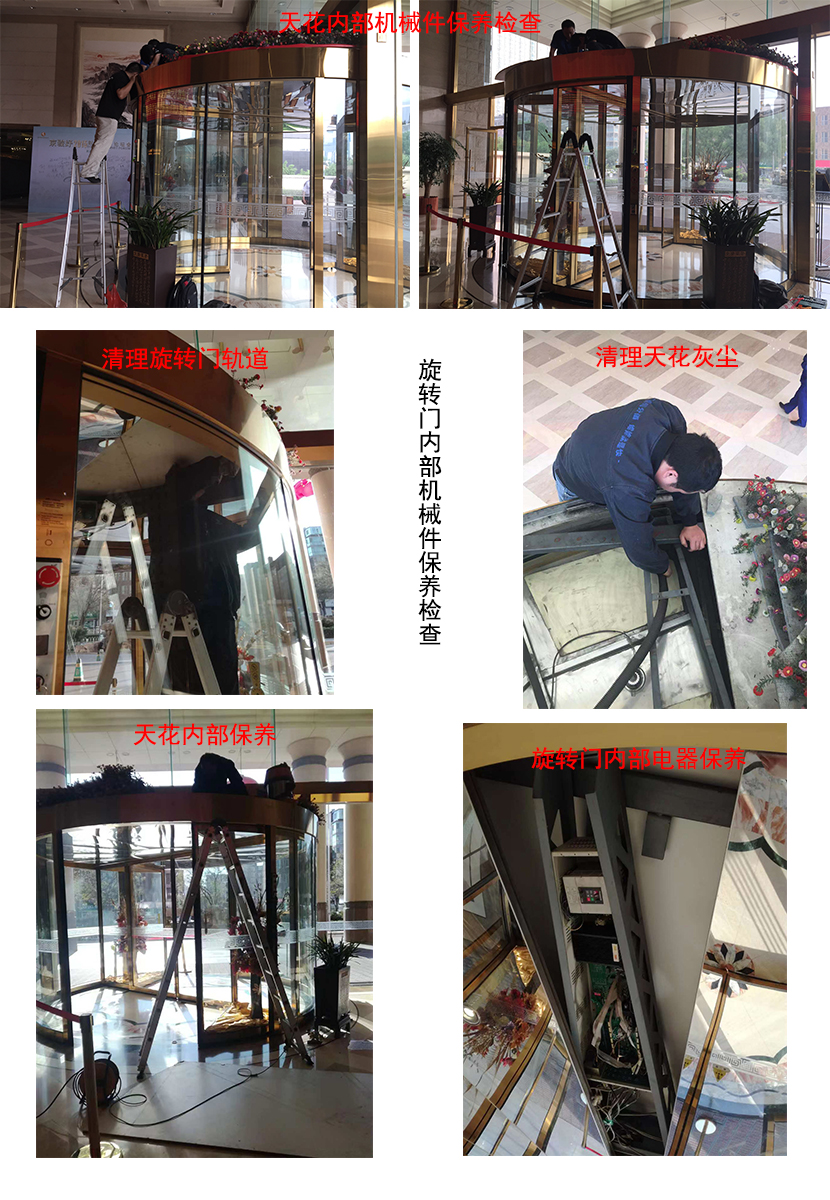 北京金臺飯店大成路分店兩翼旋轉門保養(yǎng)